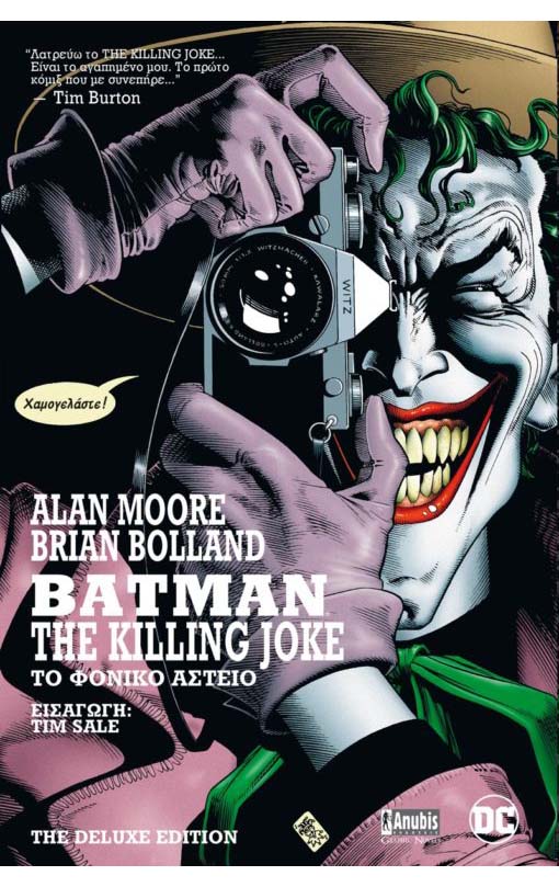 Batman Το Φονικό Αστείο