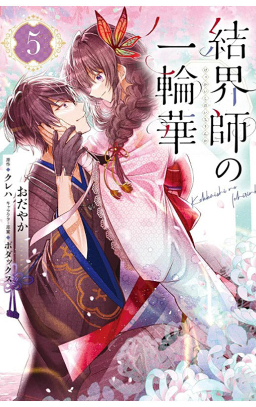 Bride of the Barrier Master vol 05 (manga)