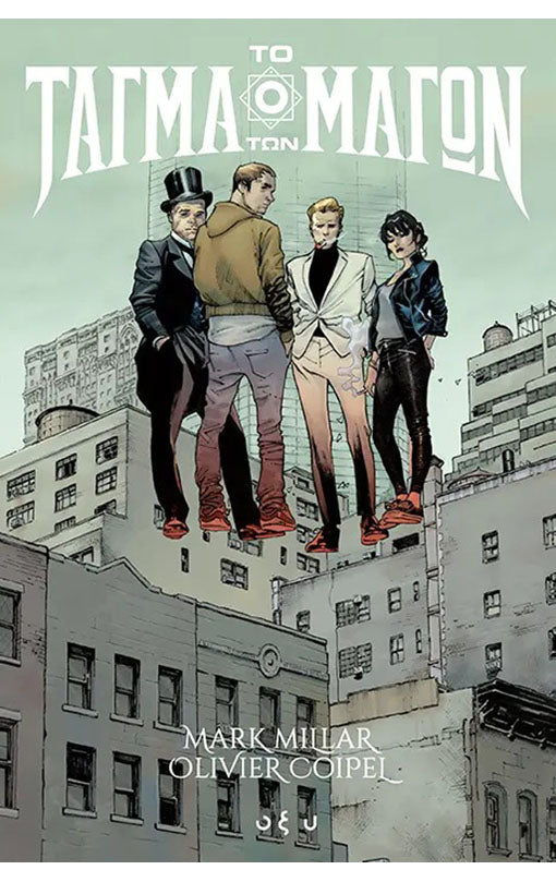 Το Τάγμα Των Μάγων