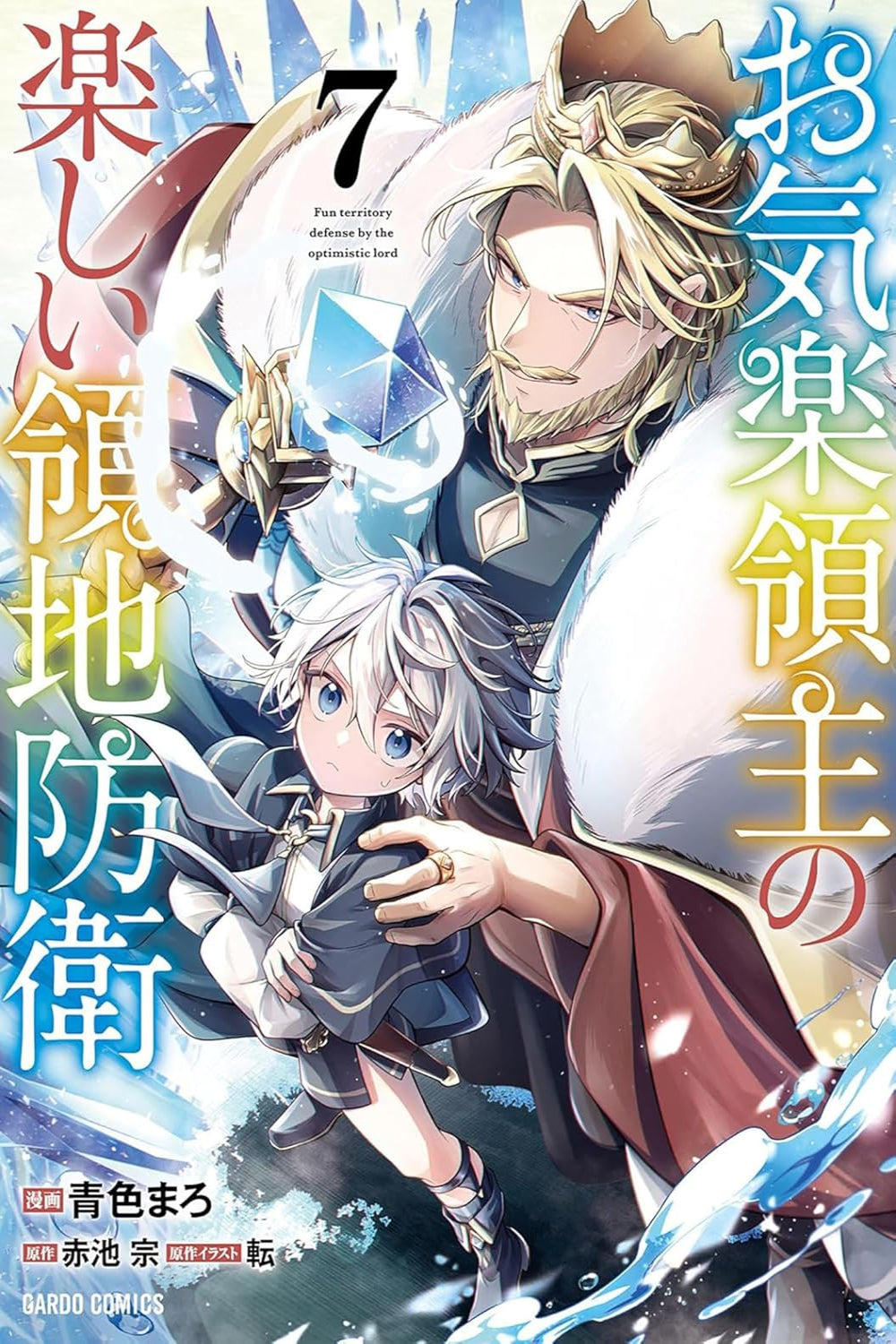 Easygoing Territory Defense by the Optimistic Lord: Production Magic Turns a Nameless Village into the Strongest Fortified City vol 07 (manga)