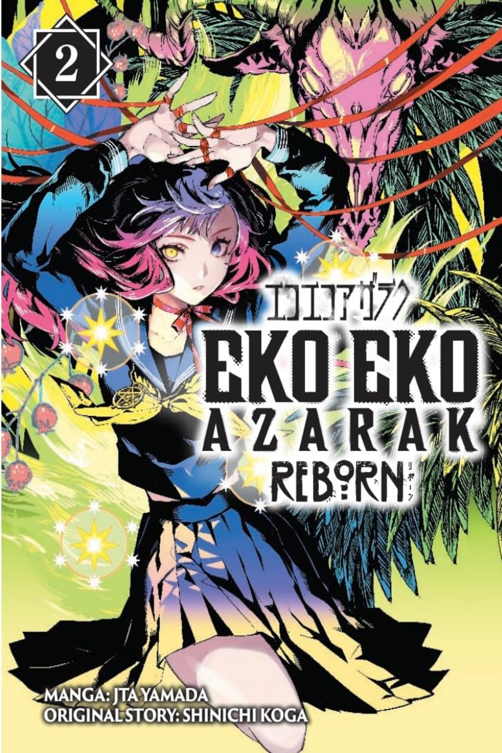 Eko Eko Azarak Reborn vol 02