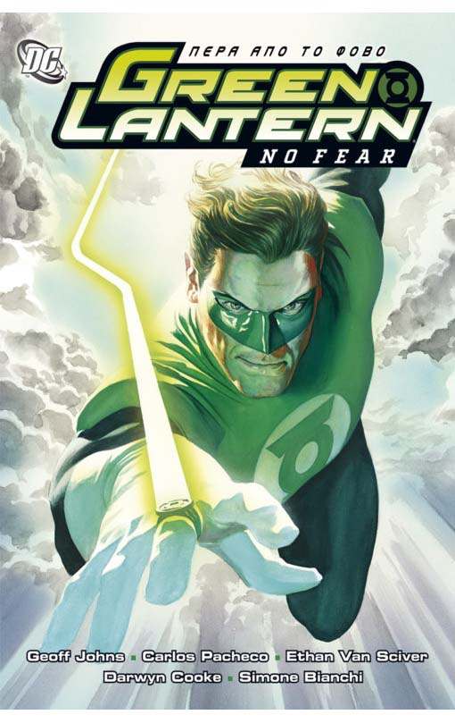 Green Lantern Πέρα από το Φόβο