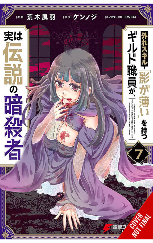 Hazure Skill The Guild Member with a Worthless Skill is Actually a Legendary Assassin vol 07 (manga)