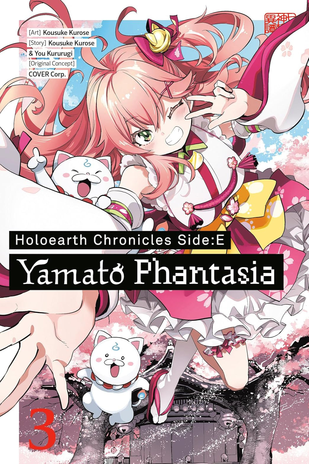 Holoearth Chronicles Side:E Yamato Phantasia vol 03