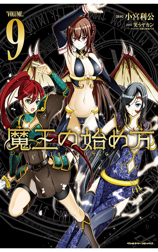 How to Build a Dungeon Book of the Demon King vol 09