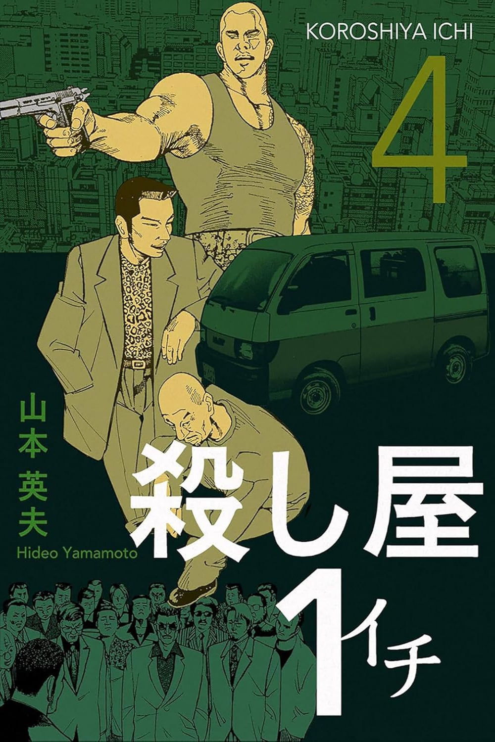 Ichi the Killer (Omnibus) vol 04