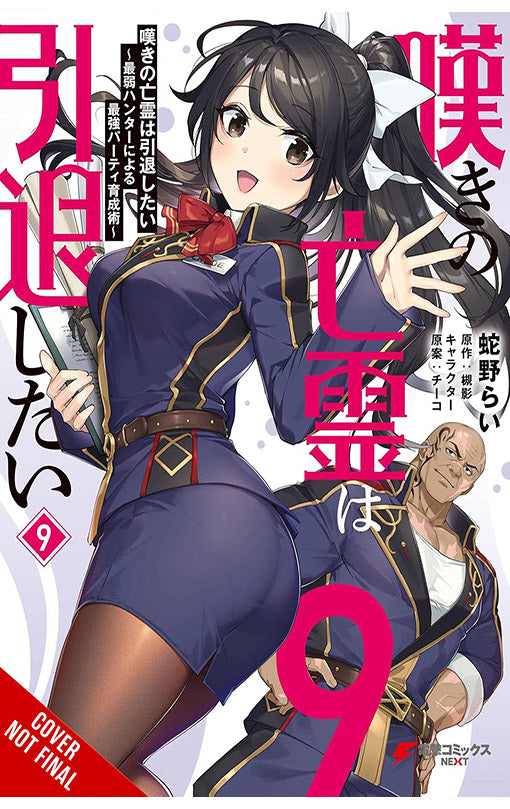 Let This Grieving Soul Retire vol 09 (manga)