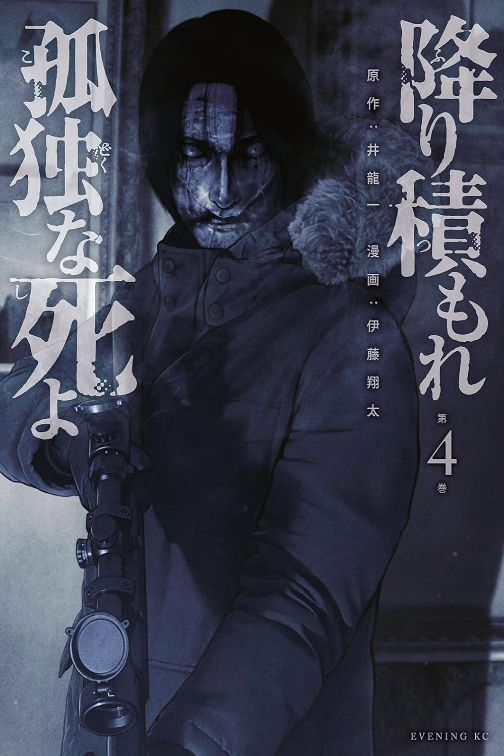 Lonely Deaths Lie Thick as Snow vol 04