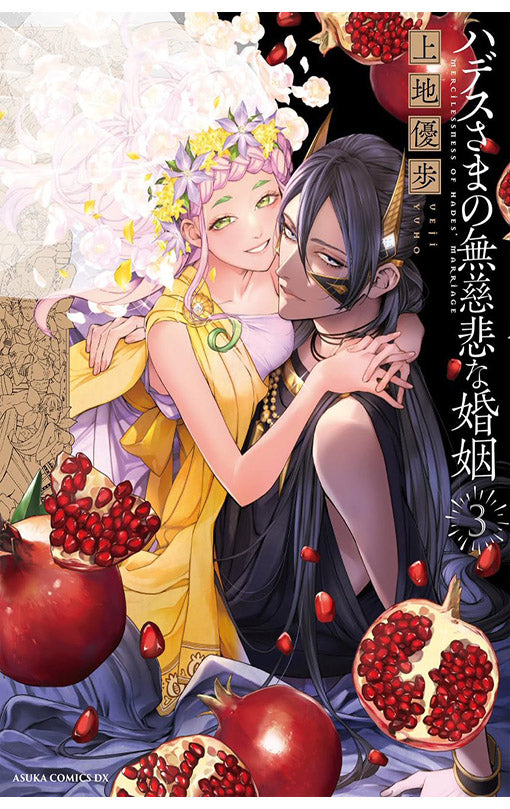 Lord Hades's Ruthless Marriage vol 03