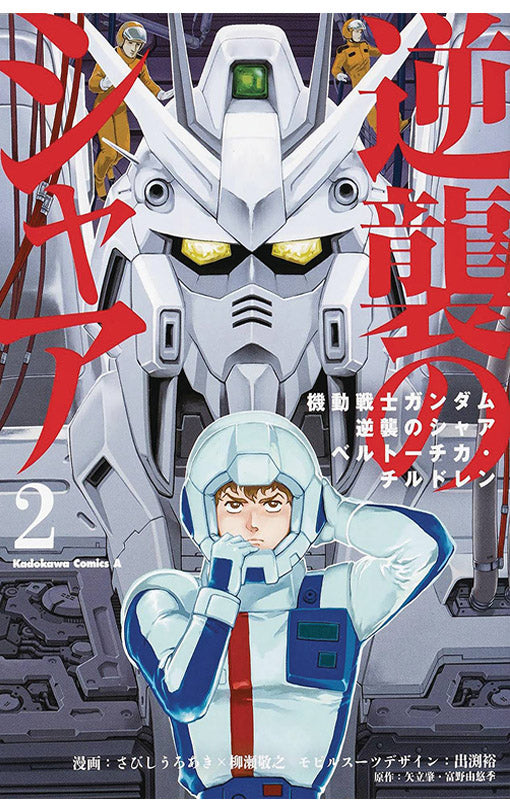 Mobile Suit Gundam Char's Counterattack vol 02