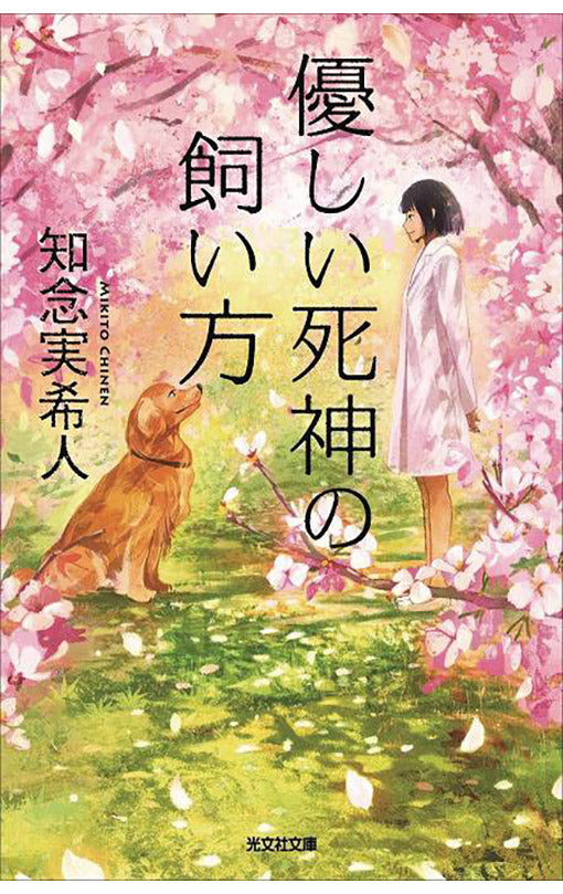 My Dog is a Death God (manga) vol 02