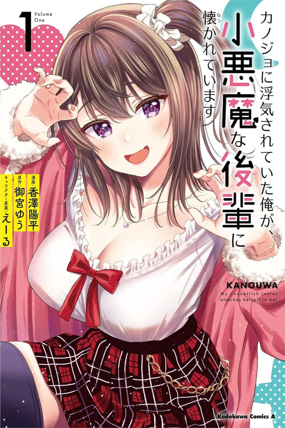 My Girlfriend Cheated on Me, and Now My Flirty Underclassman Won't Leave Me Alone vol 01 (manga)