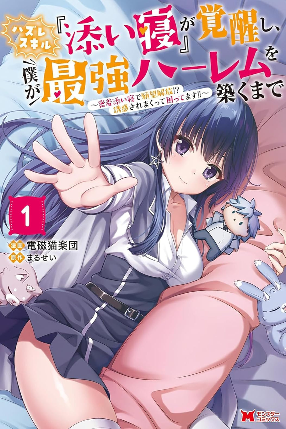 My Useless "Cuddle" Skill Awakened, and Now I'm Building the Ultimate Harem! vol 01