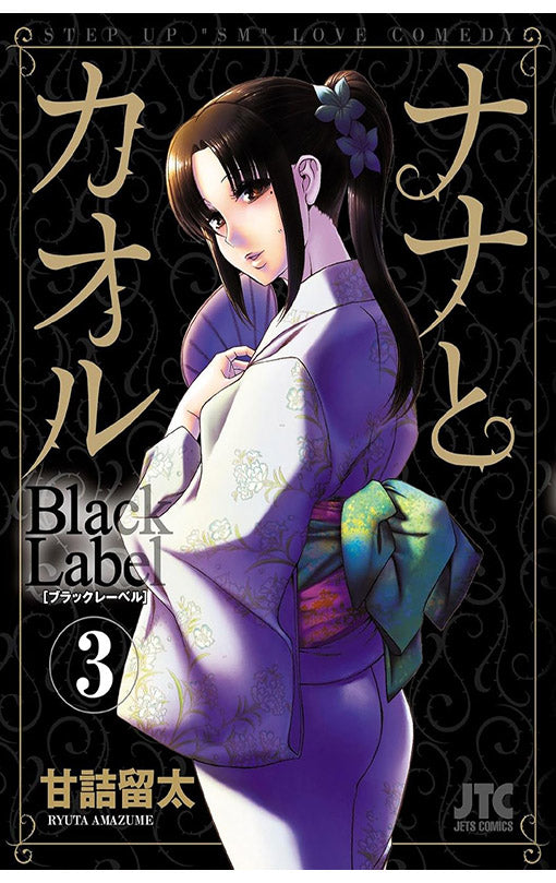 Nana & Kaoru Black Label vol 03 Cosmic Realms