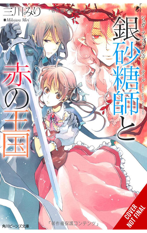 Sugar Apple Fairy Tale vol 06 (light novel)