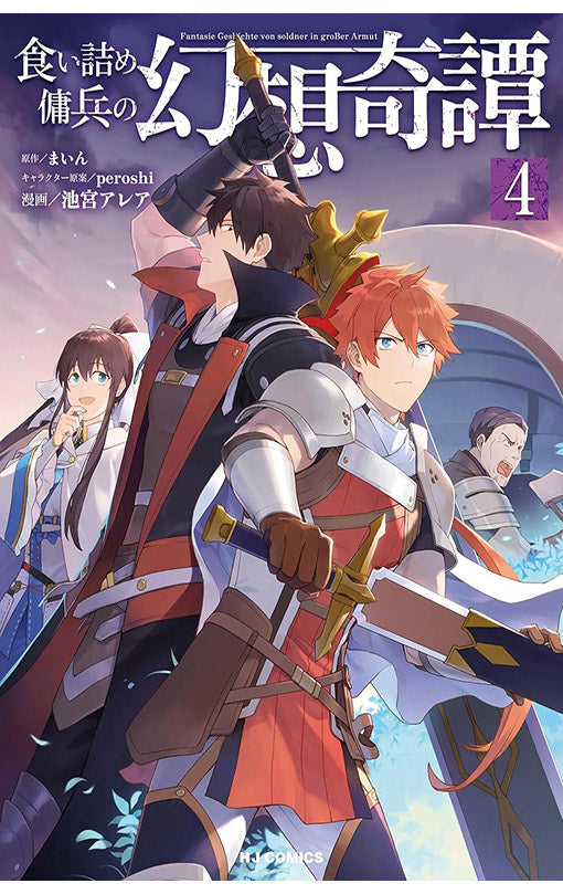 The Strange Adventure of a Broke Mercenary (Manga) vol 04