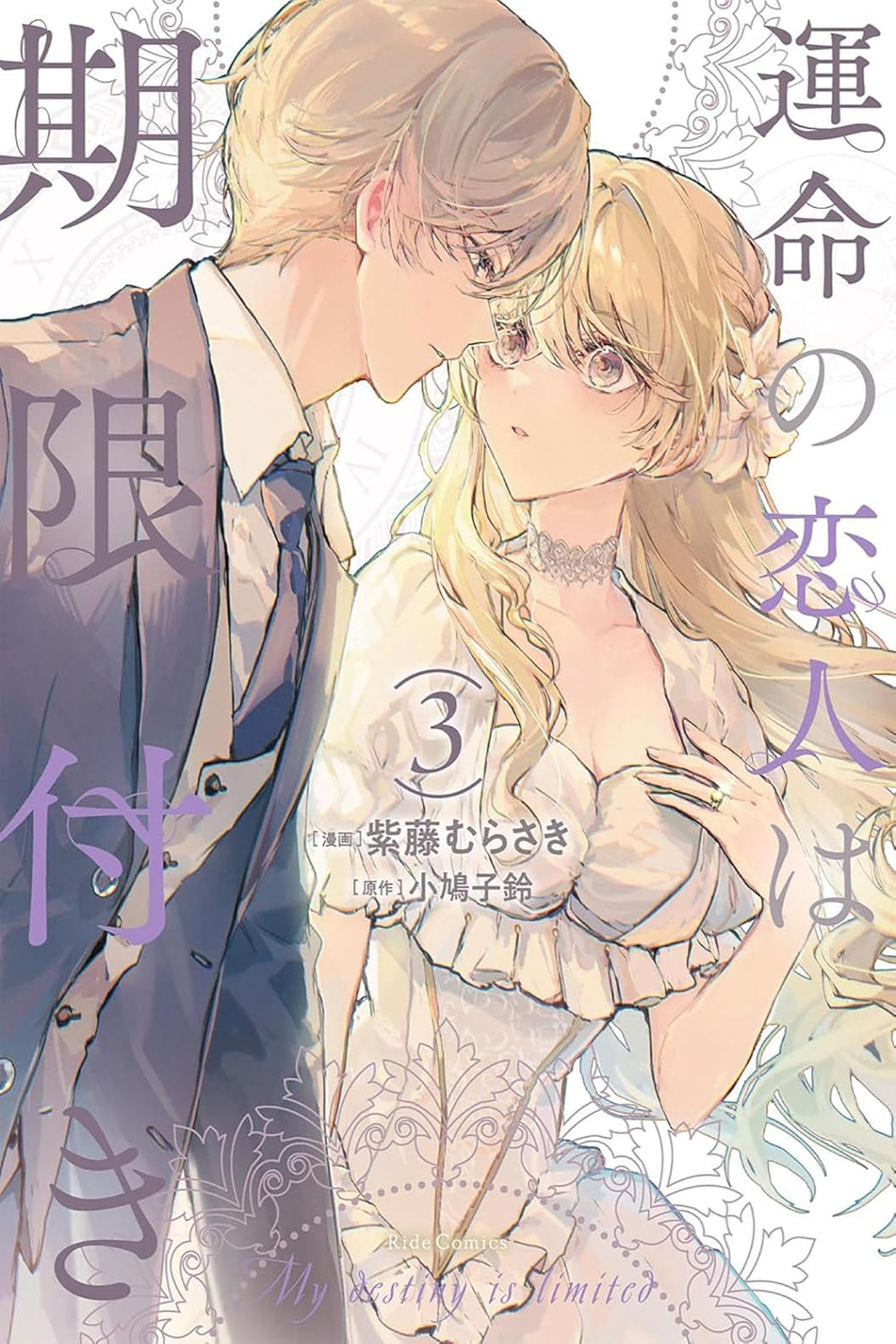 True Love Fades Away When the Contract Ends (Manga) vol 03