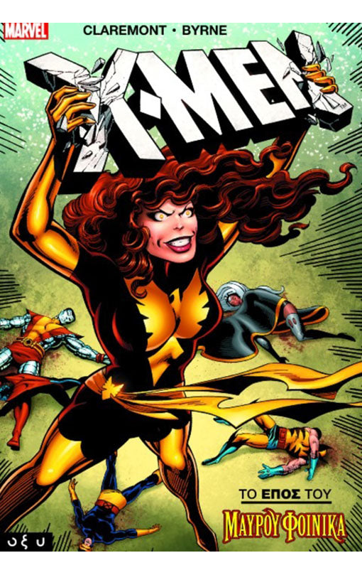 X-Men Το Έπος του Μαύρου Φοίνικα