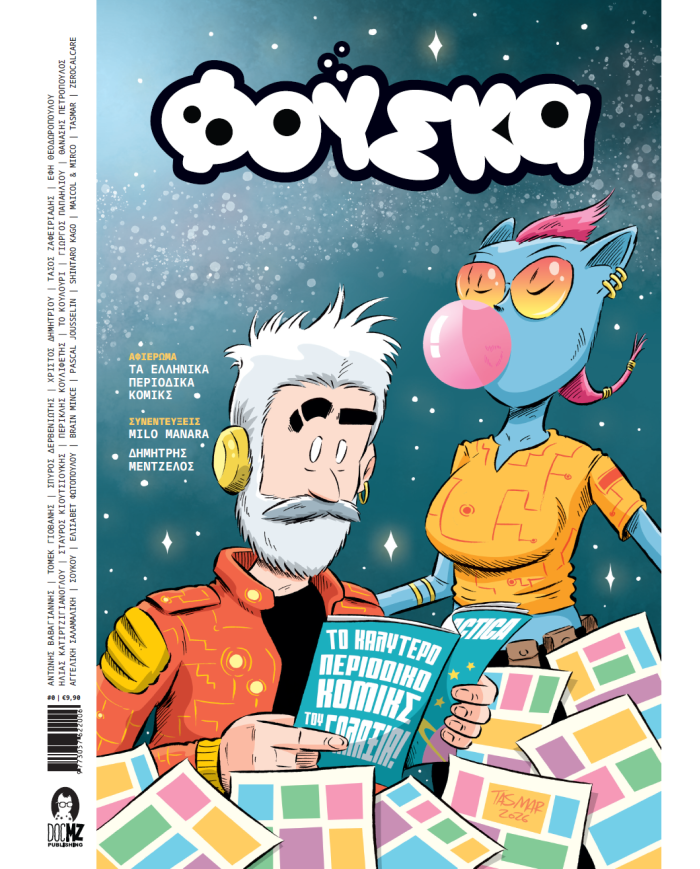 ΦΟΥΣΚΑ | τεύχος 0