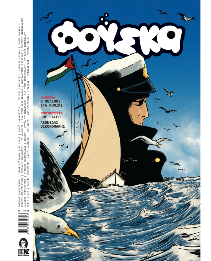 ΦΟΥΣΚΑ | τεύχος 1