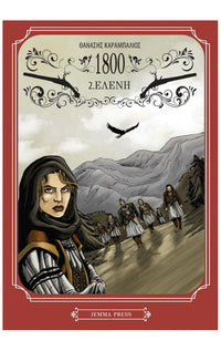 1800: 2. Ελένη (2η έκδοση)