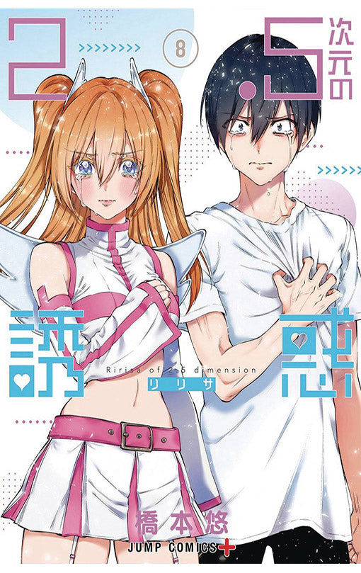 2.5 Dimensional Seduction vol 08