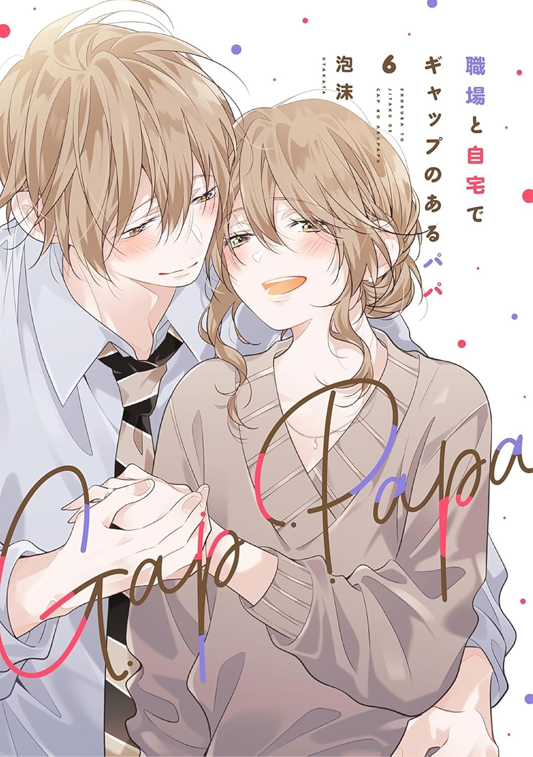 Gap Papa: Daddy at Work and at Home vol 06
