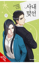 A Business Proposal vol 07