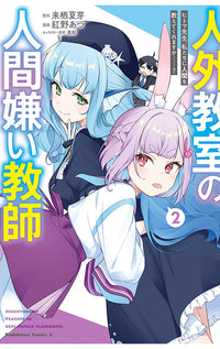 A Misanthrope Teaches a Class for Demi-Humans vol 02 (manga)