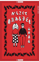 A Smart and Courageous Child