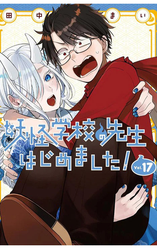 A Terrified Teacher at Ghoul School! vol 17