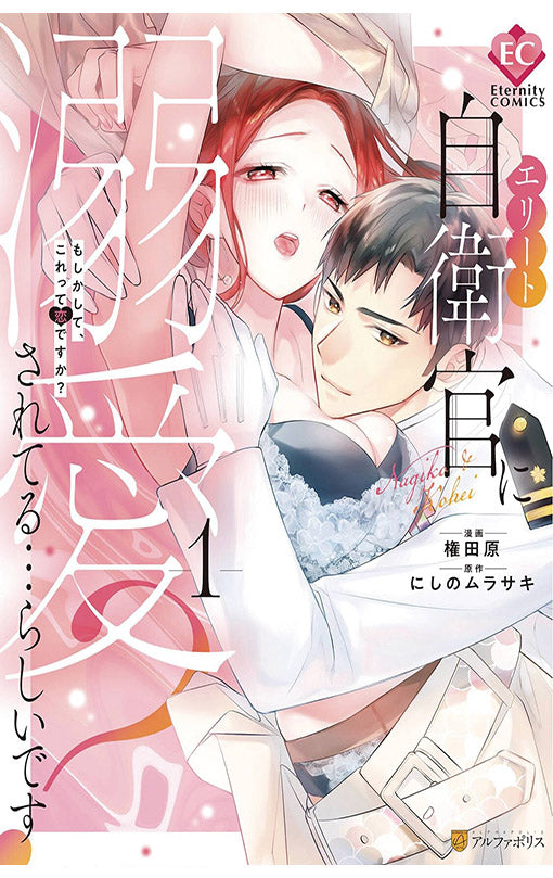 Adored by an Elite Officer Could this be Love? vol 01