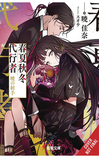 Agents of the Four Seasons vol 05