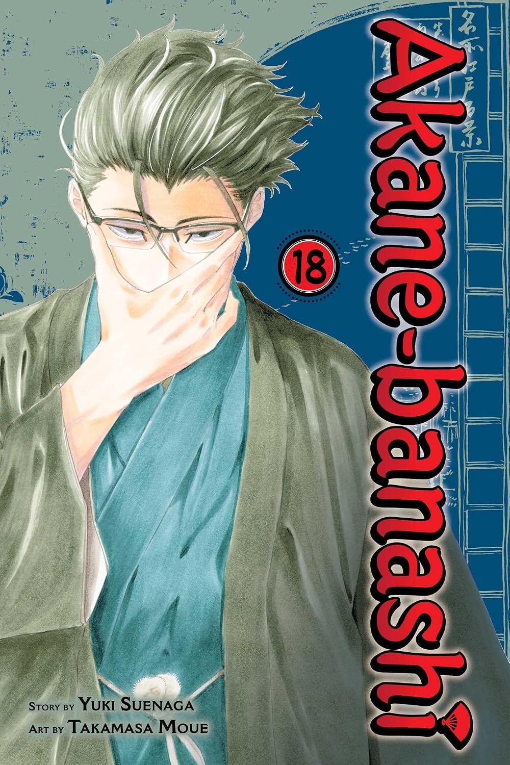 Akane-banashi vol 18