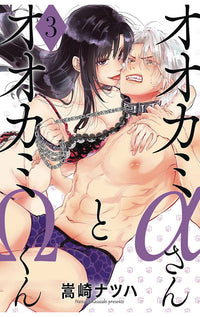 Alpha Wolfgirl x Omega Wolfboy vol 03