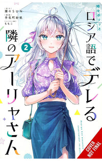 Alya Sometimes Hides Her Feelings in Russian (manga) vol 02