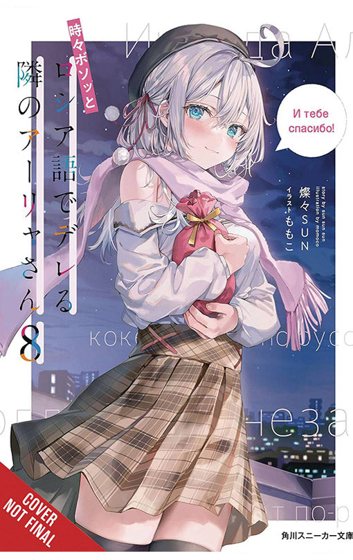 Alya Sometimes Hides Her Feelings in Russian vol 08