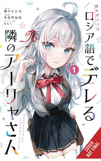 Alya Sometimes Hides her Feelings in Russian vol 01 (manga)