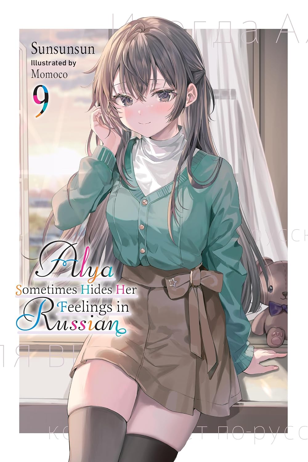 Alya Sometimes Hides Her Feelings in Russian vol 09