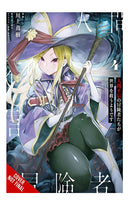 Apparently Disillusioned Adventurers Will Save the World vol 04