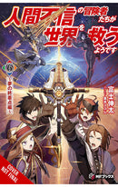 Apparently, Disillusioned Adventurers will Save the World vol 06 (light novel)