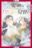 Apprentice Nail Artist in a Foreign Land vol 02