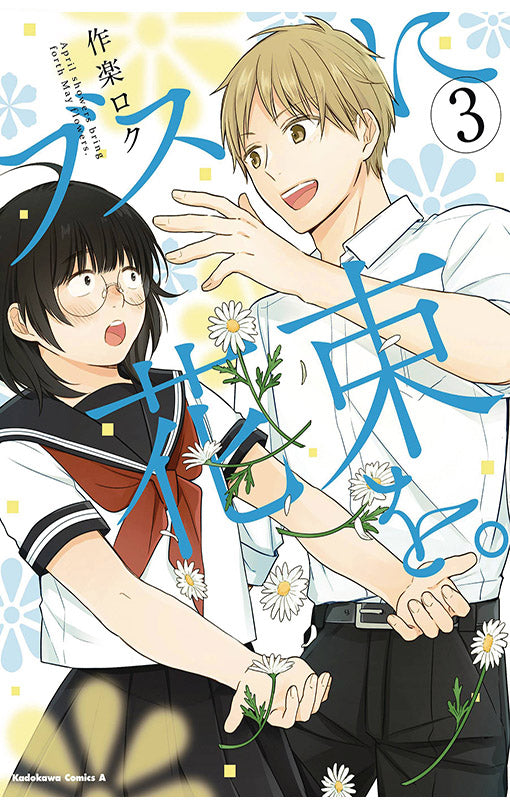 April Showers Bring May Flowers vol 03