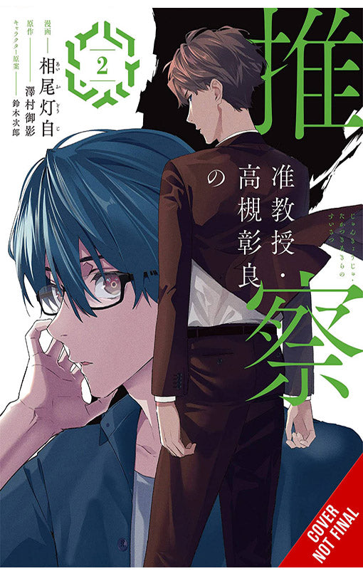 Associate Professor Akira Takatsuki's Conjecture vol 02 Manga tp