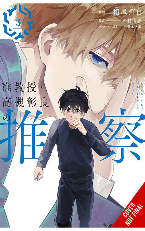 Associate Professor Akira Takatsuki's Conjecture vol 03