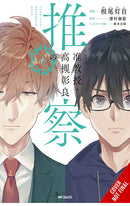 Associate Professor Akira Takatsuki's Conjecture vol 04 (manga)