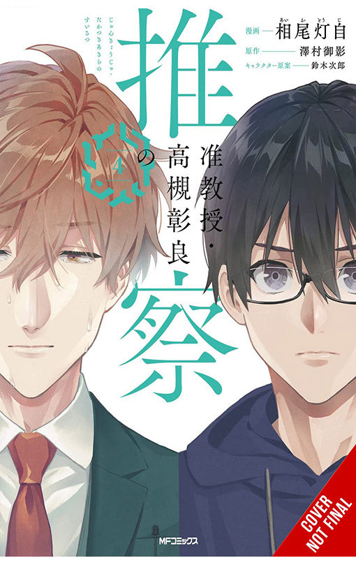 Associate Professor Akira Takatsuki's Conjecture vol 04 (manga)