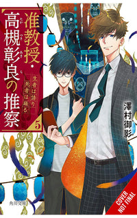 Associate Professor Akira Takatsuki's Conjecture vol 05 (light novel)