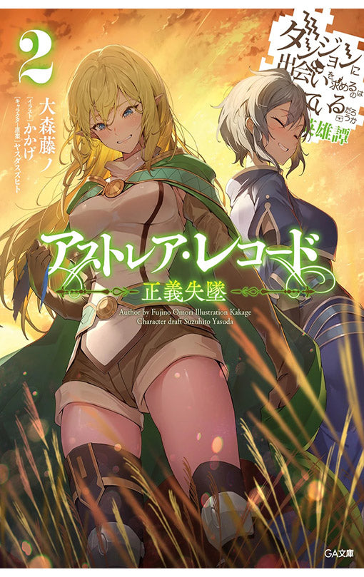 Astrea Record vol 02 Is it Wrong to Try to Pick Up Girls in a Dungeon Tales of Heroes