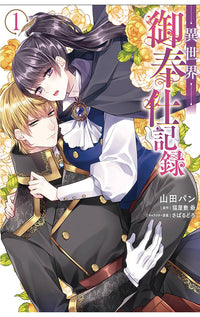 At Your Service in Another World vol 01 (manga)